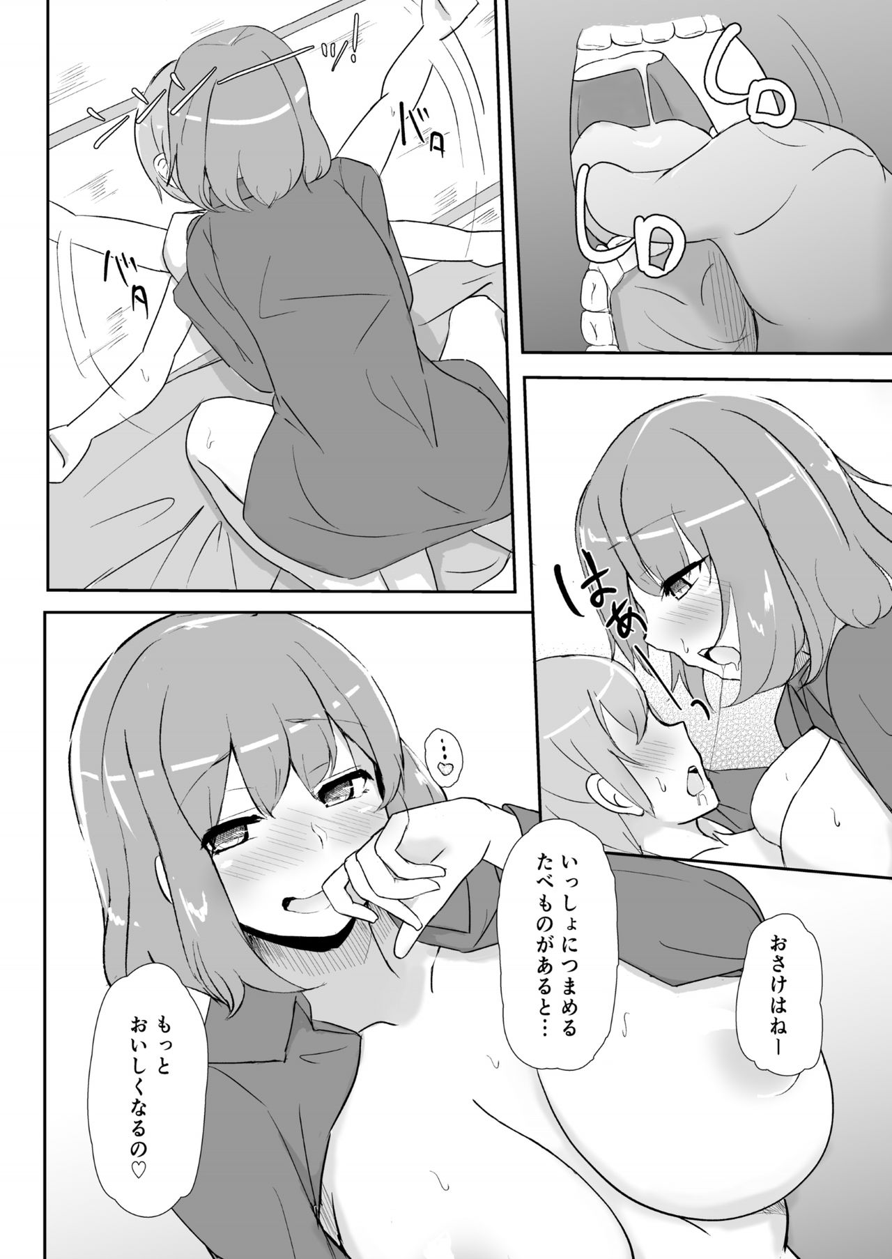 Raiko-san to Deisuix! page 10 full