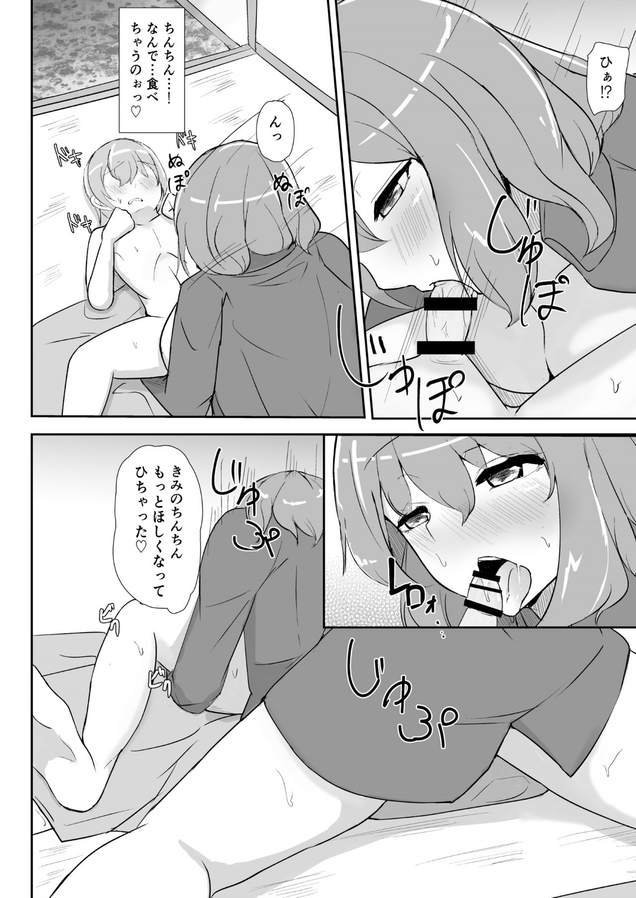 Raiko-san to Deisuix! page 12 full