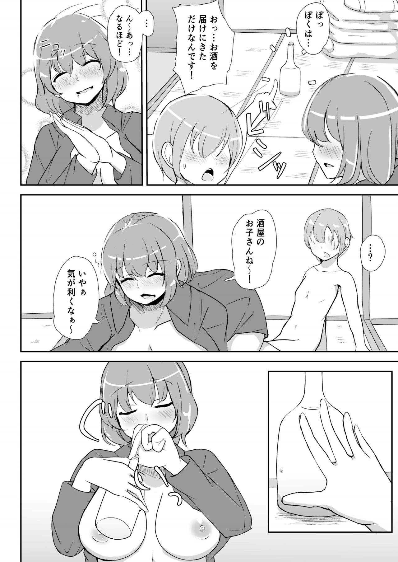Raiko-san to Deisuix! page 8 full
