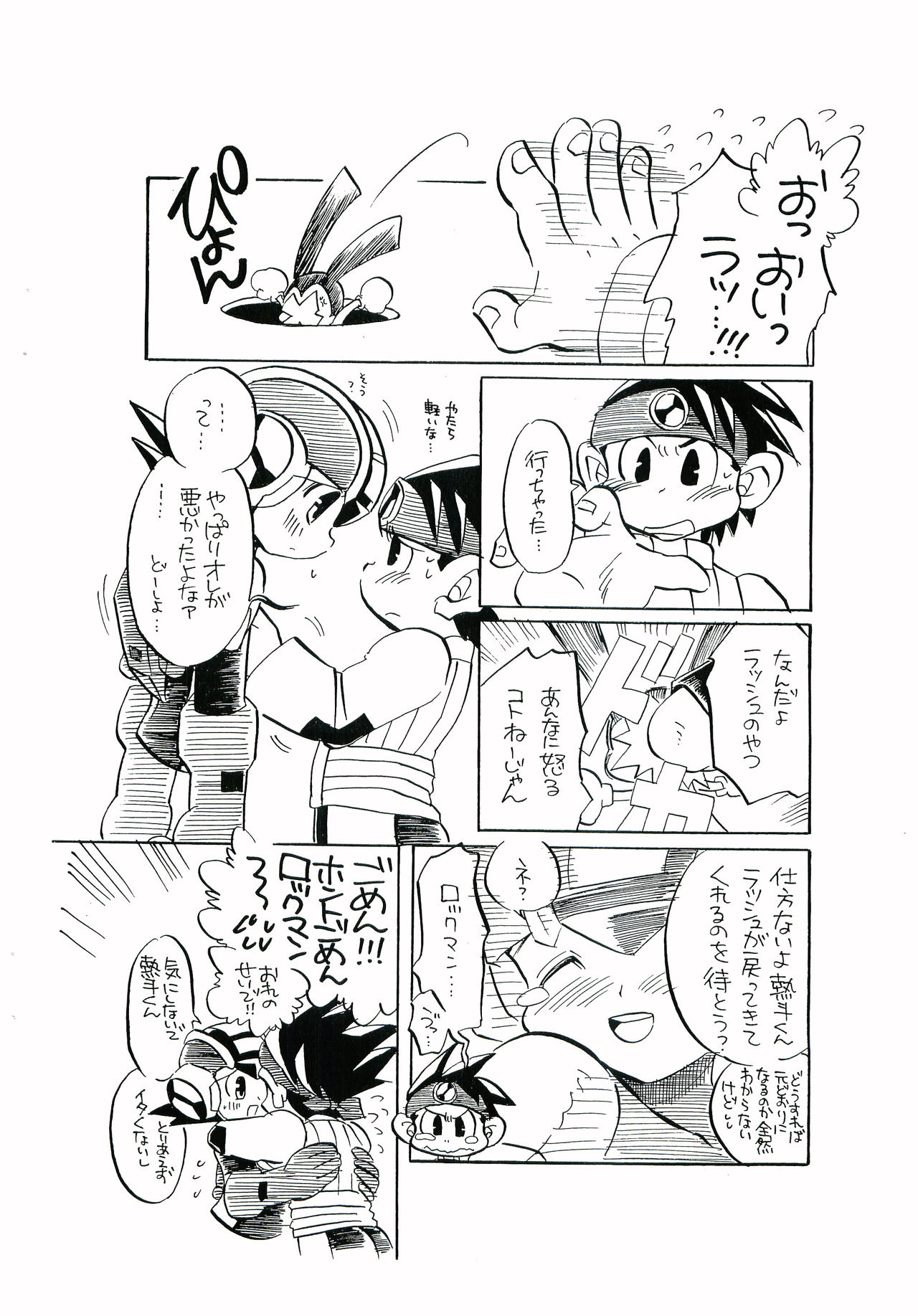 NatsuRock page 5 full