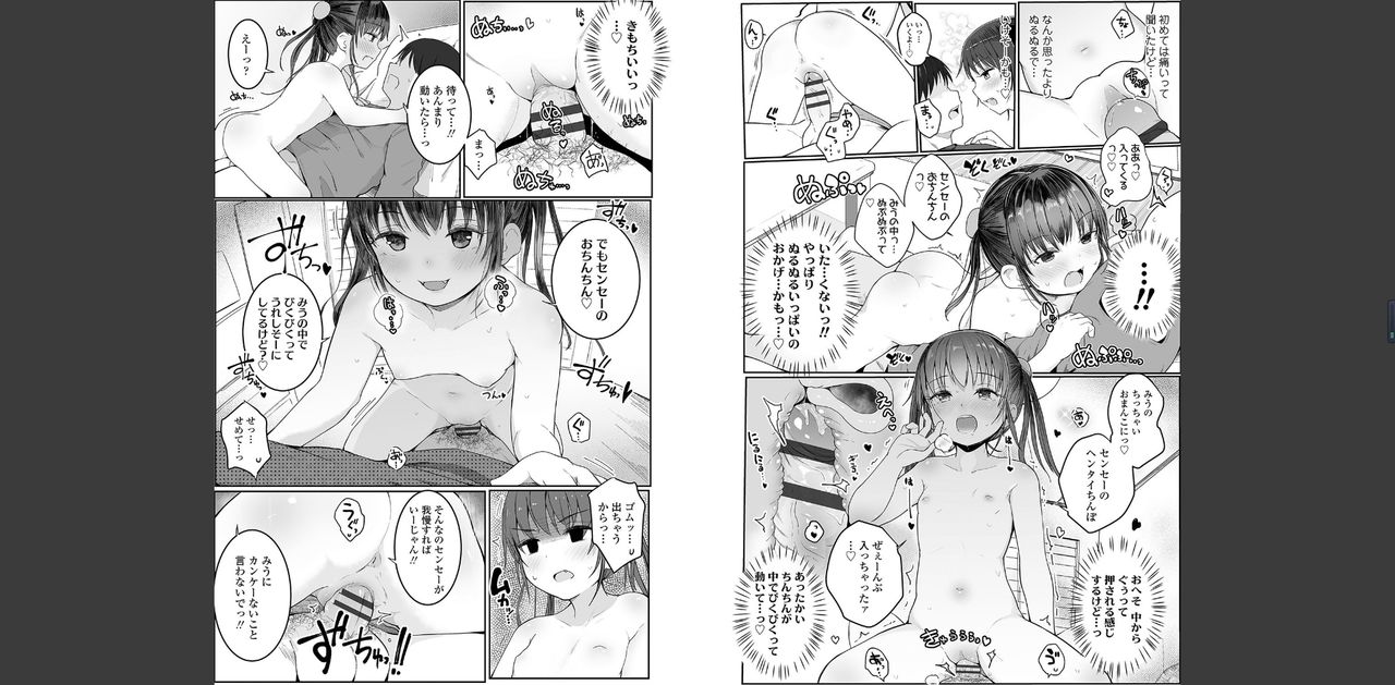 Chiisana Karada no Dakigokochi page 11 full