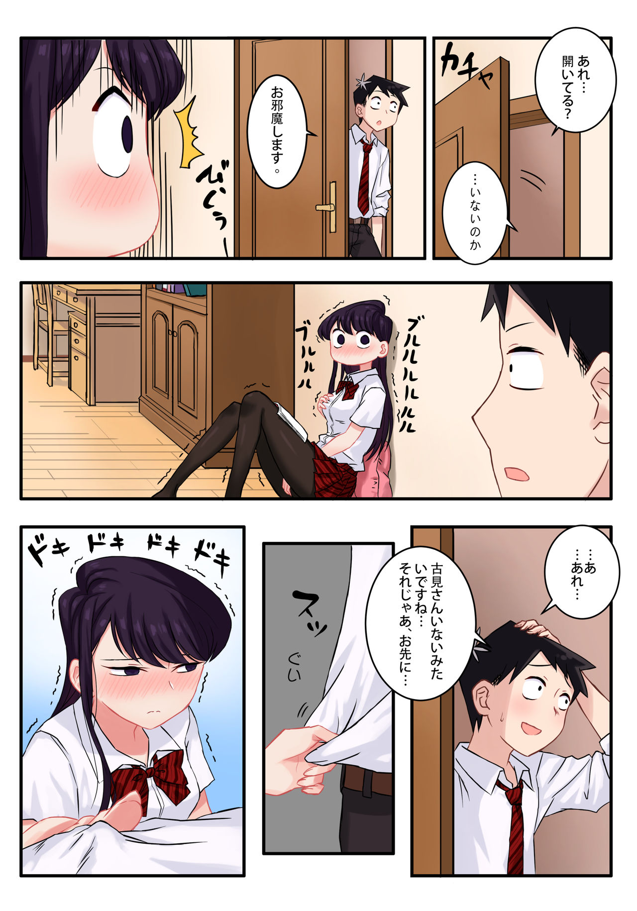 Komi-san wa, H Mousoushou desu. page 4 full