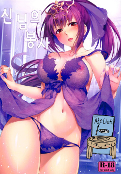 Kami-sama no Gohoushi | 신님의 봉사