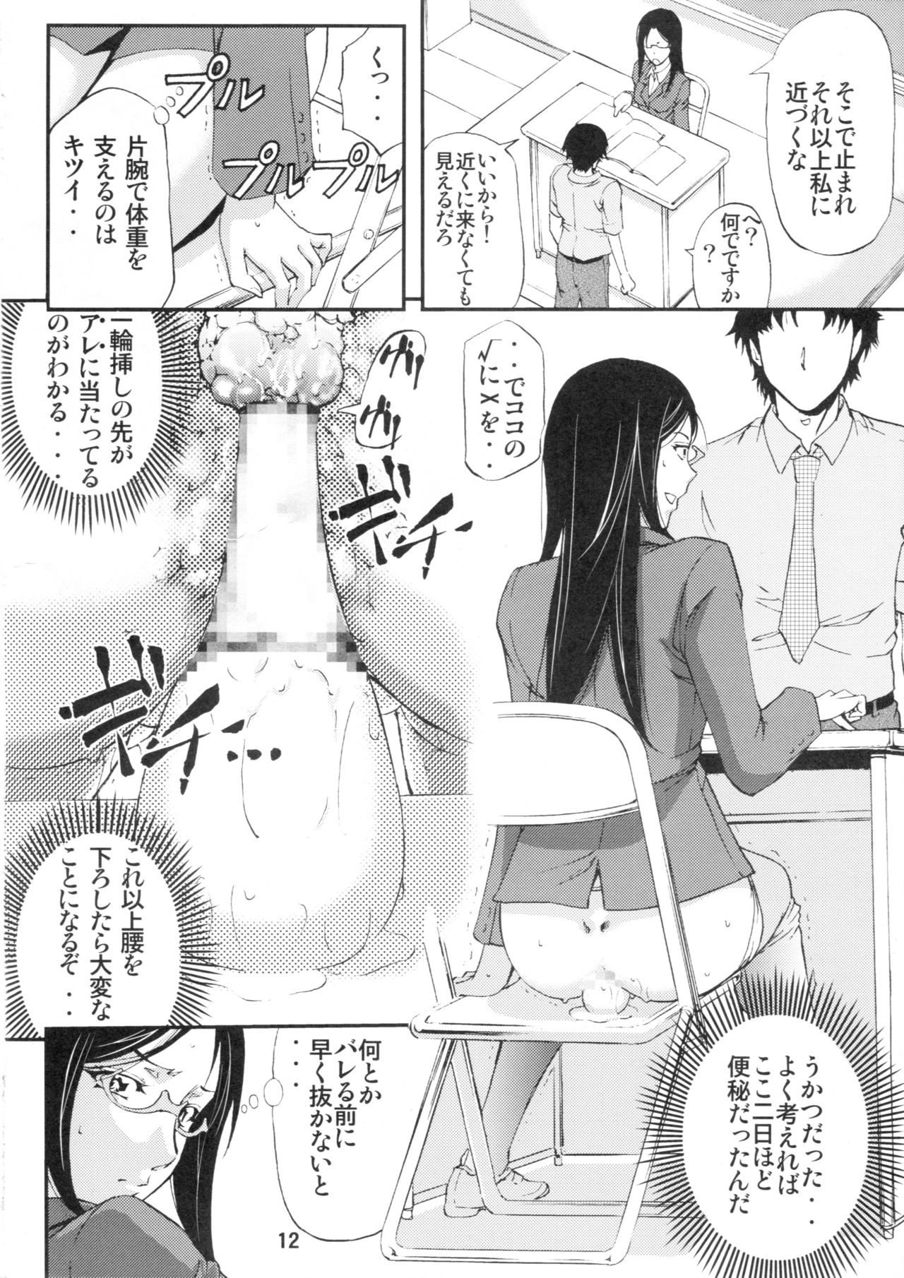 Danjou no Mesubuta Kyoushi page 11 full