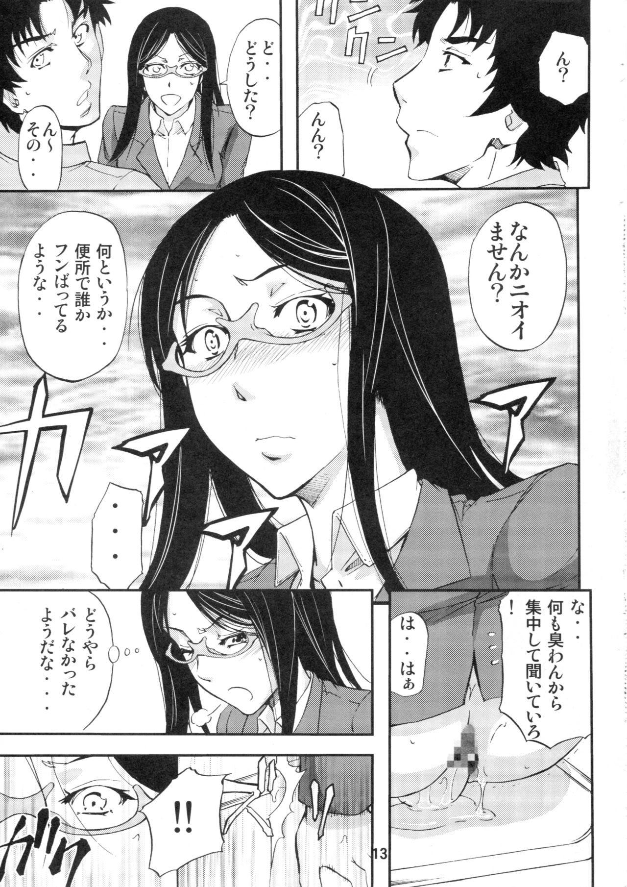 Danjou no Mesubuta Kyoushi page 12 full
