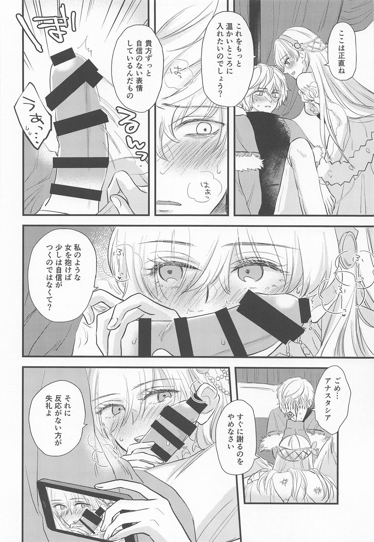 Hamedori Suki Suki Anastasia-san page 11 full