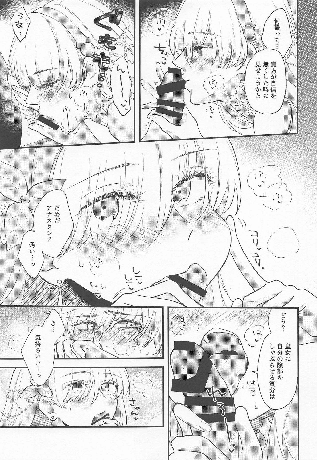 Hamedori Suki Suki Anastasia-san page 12 full