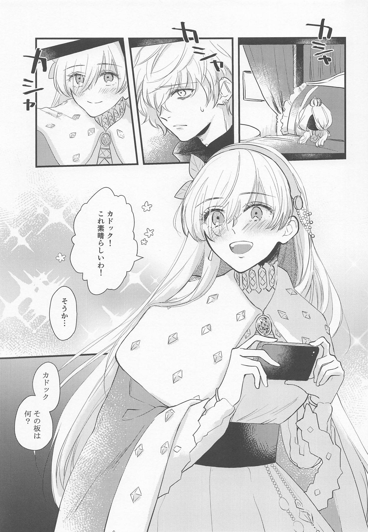 Hamedori Suki Suki Anastasia-san page 2 full