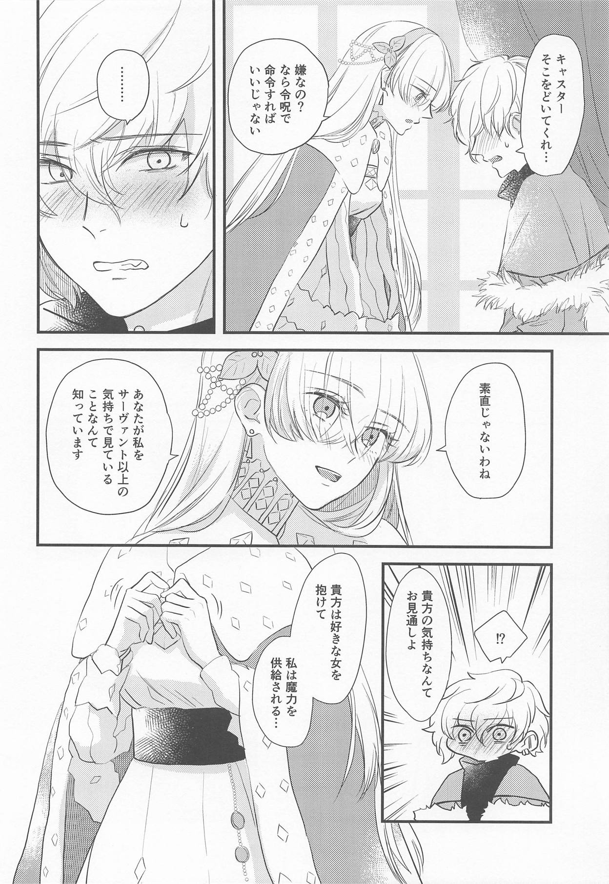 Hamedori Suki Suki Anastasia-san page 9 full