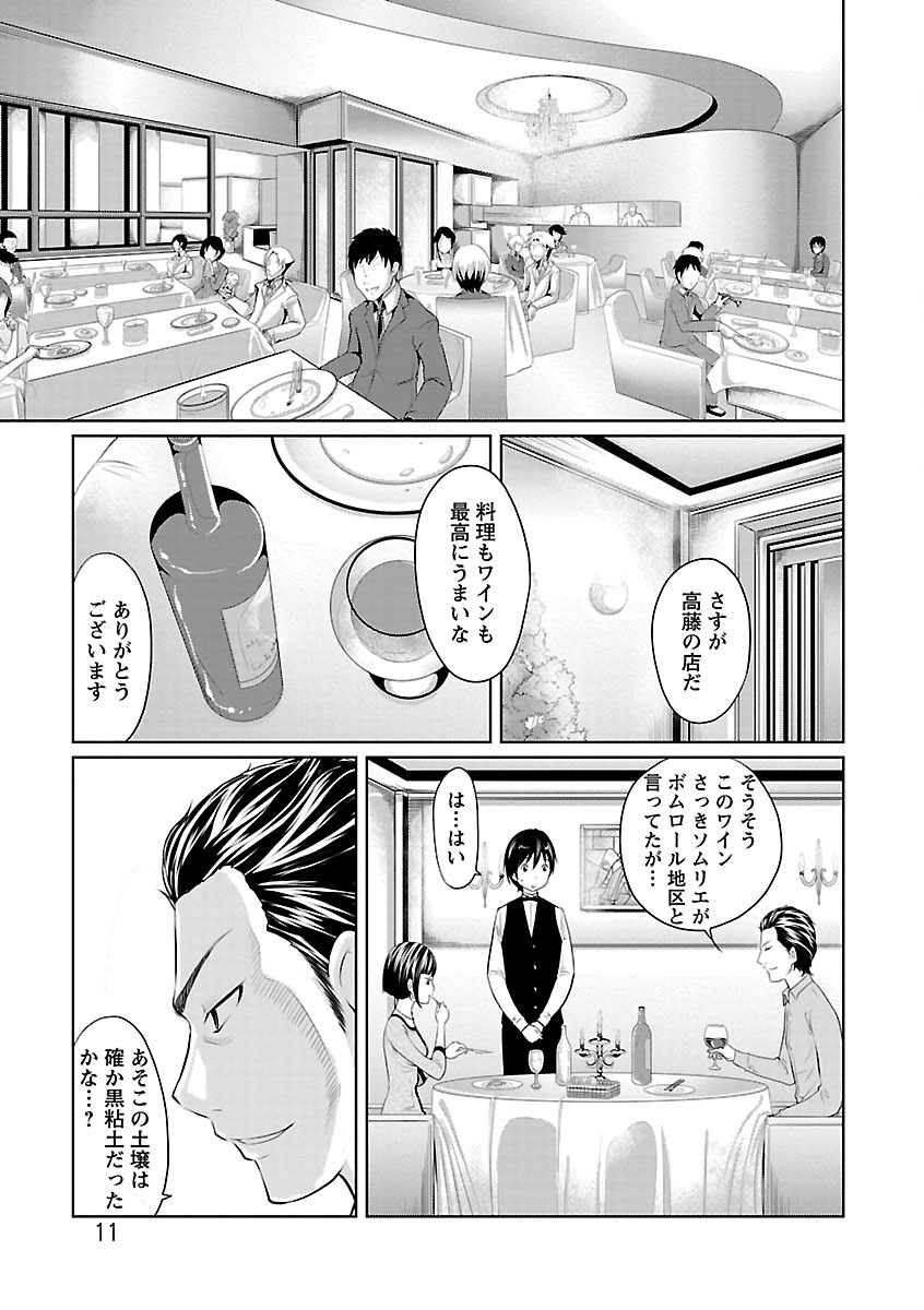 Ichioku no Onnanoko - GIRL OF 100 MILLION page 11 full