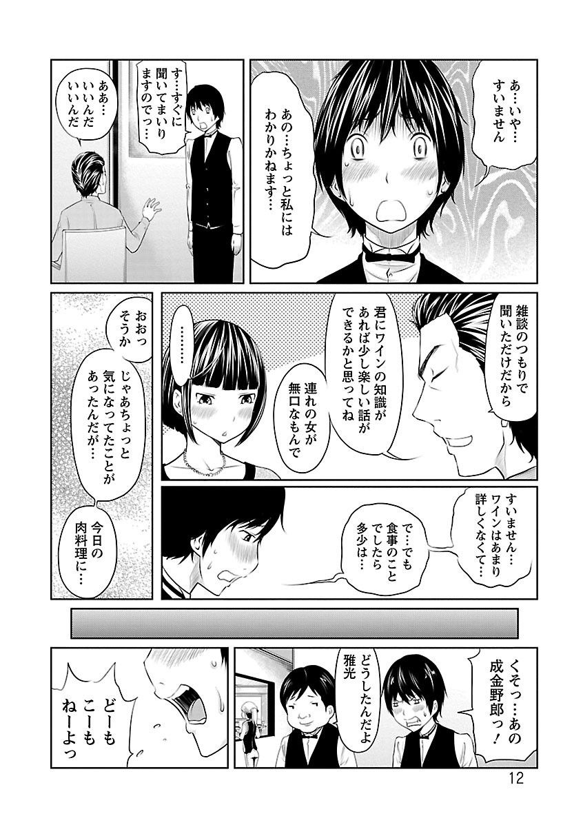 Ichioku no Onnanoko - GIRL OF 100 MILLION page 12 full