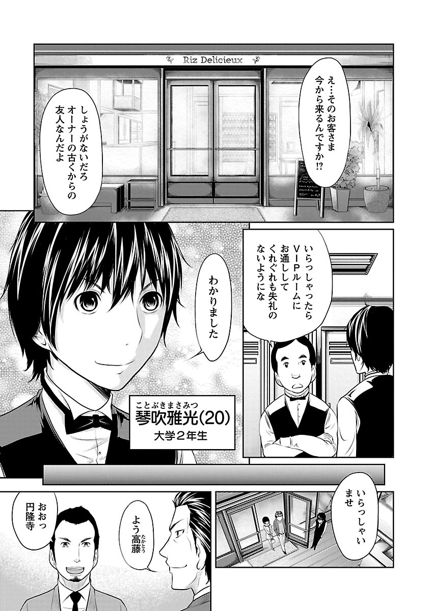 Ichioku no Onnanoko - GIRL OF 100 MILLION page 7 full