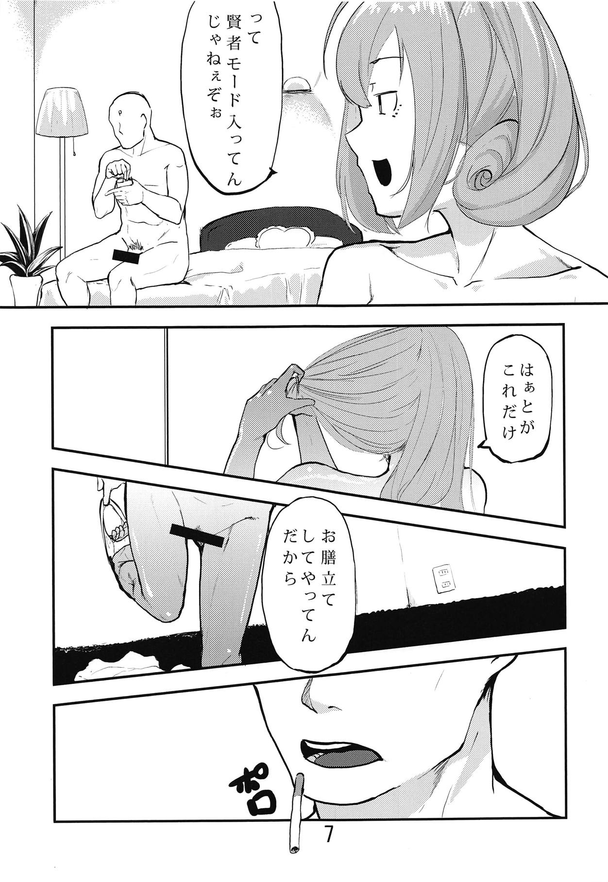 Kuwanu Suezen Otoko no Haji page 8 full