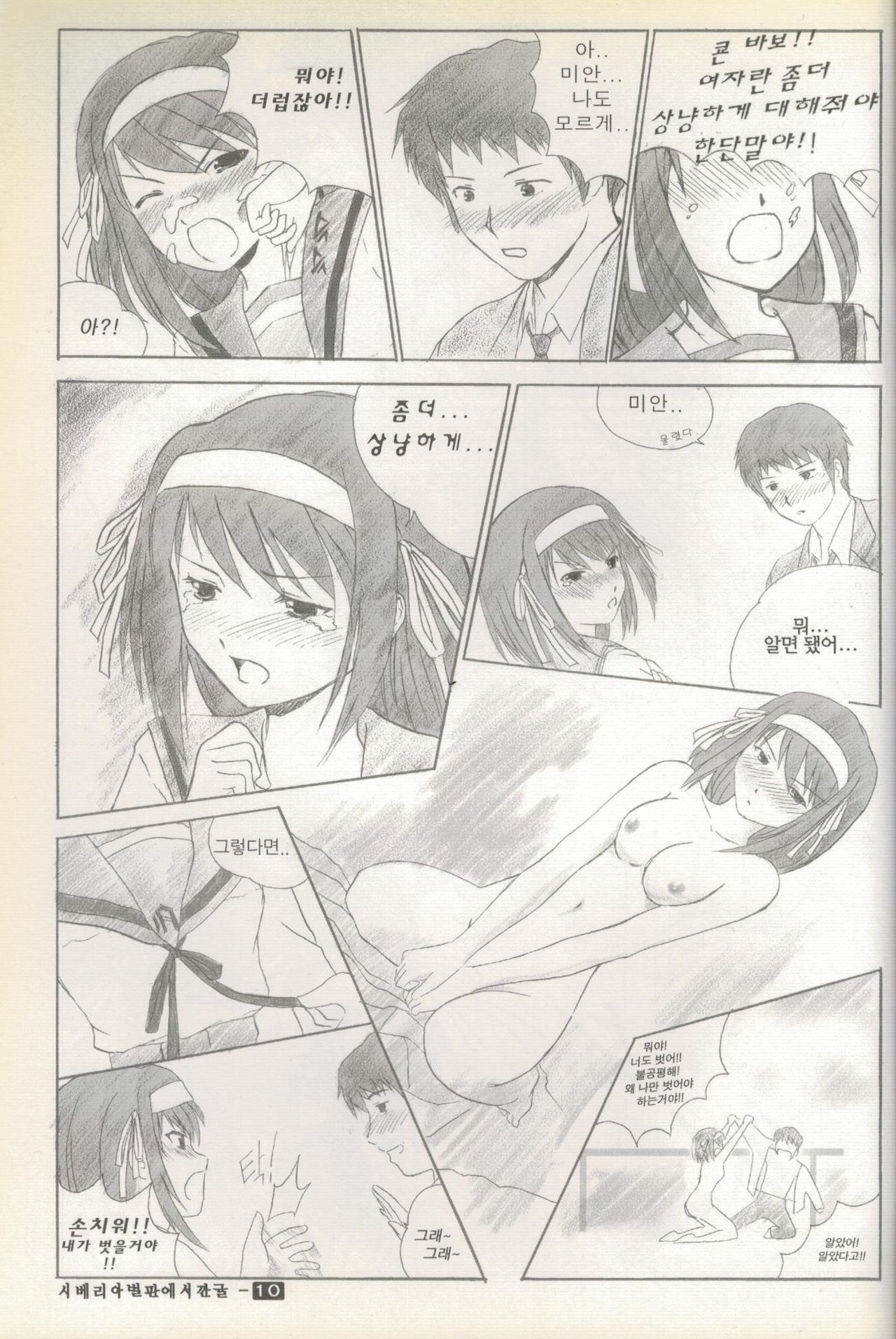 스즈미야 하루히의 금지 page 11 full
