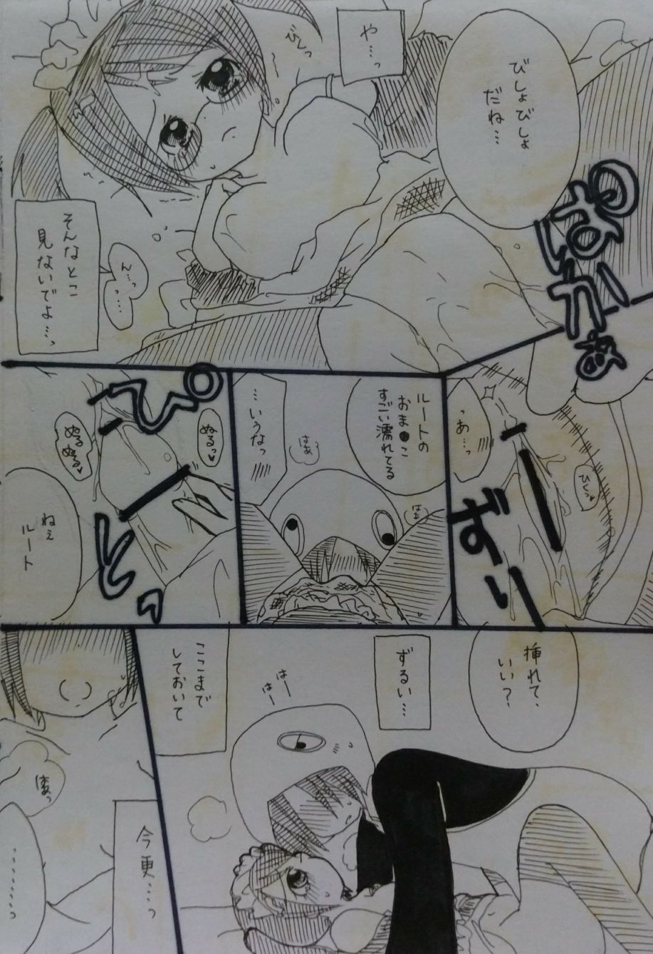ばぶりーだーりん！ page 12 full