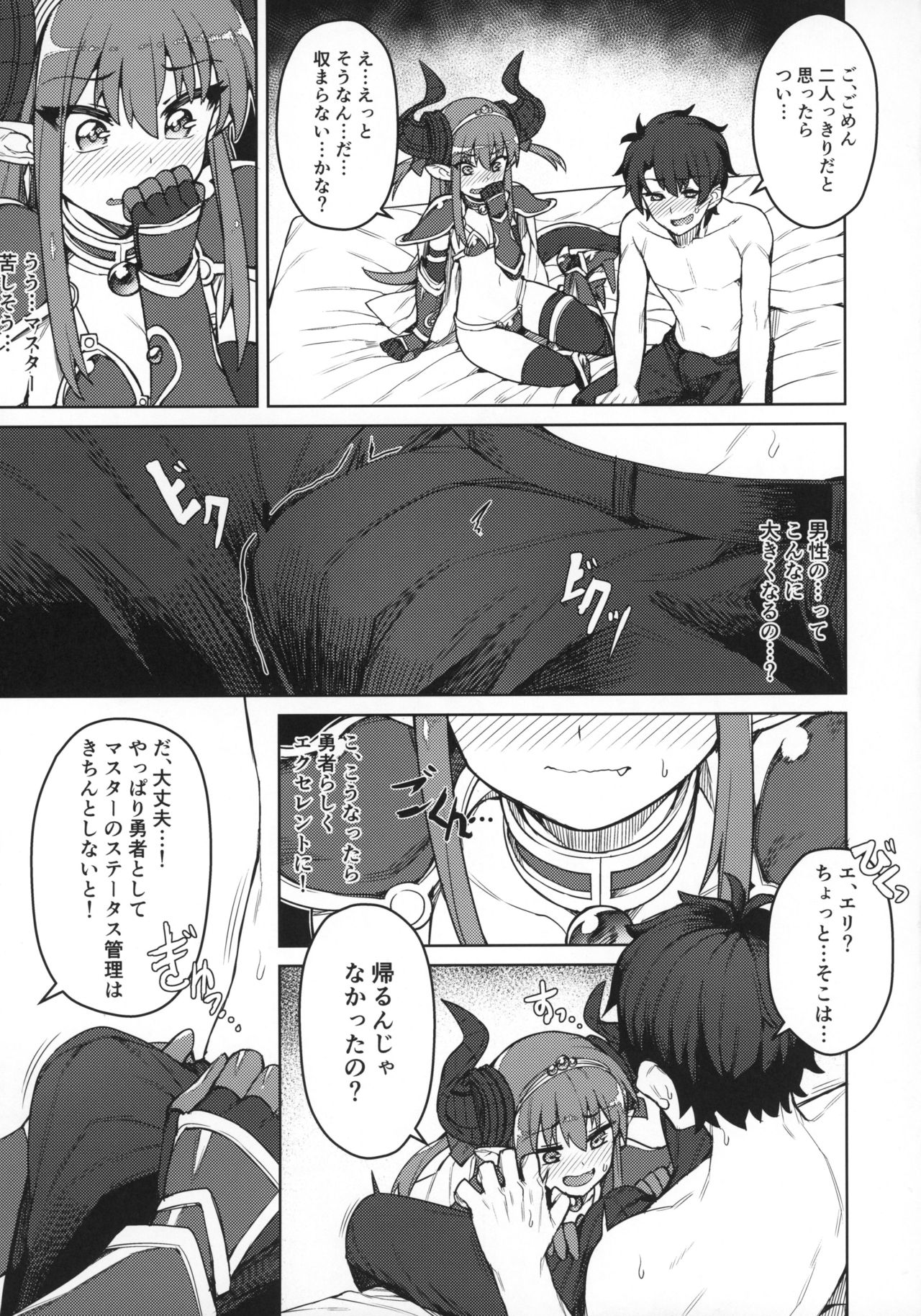 Dragon Steak ni Nacchau! page 4 full