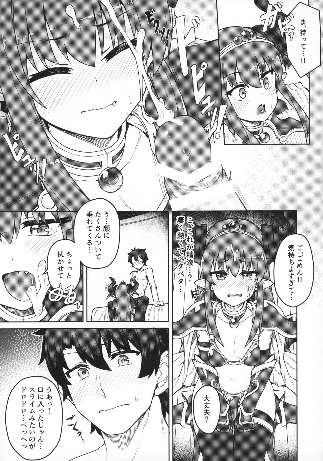 Dragon Steak ni Nacchau! page 8 full