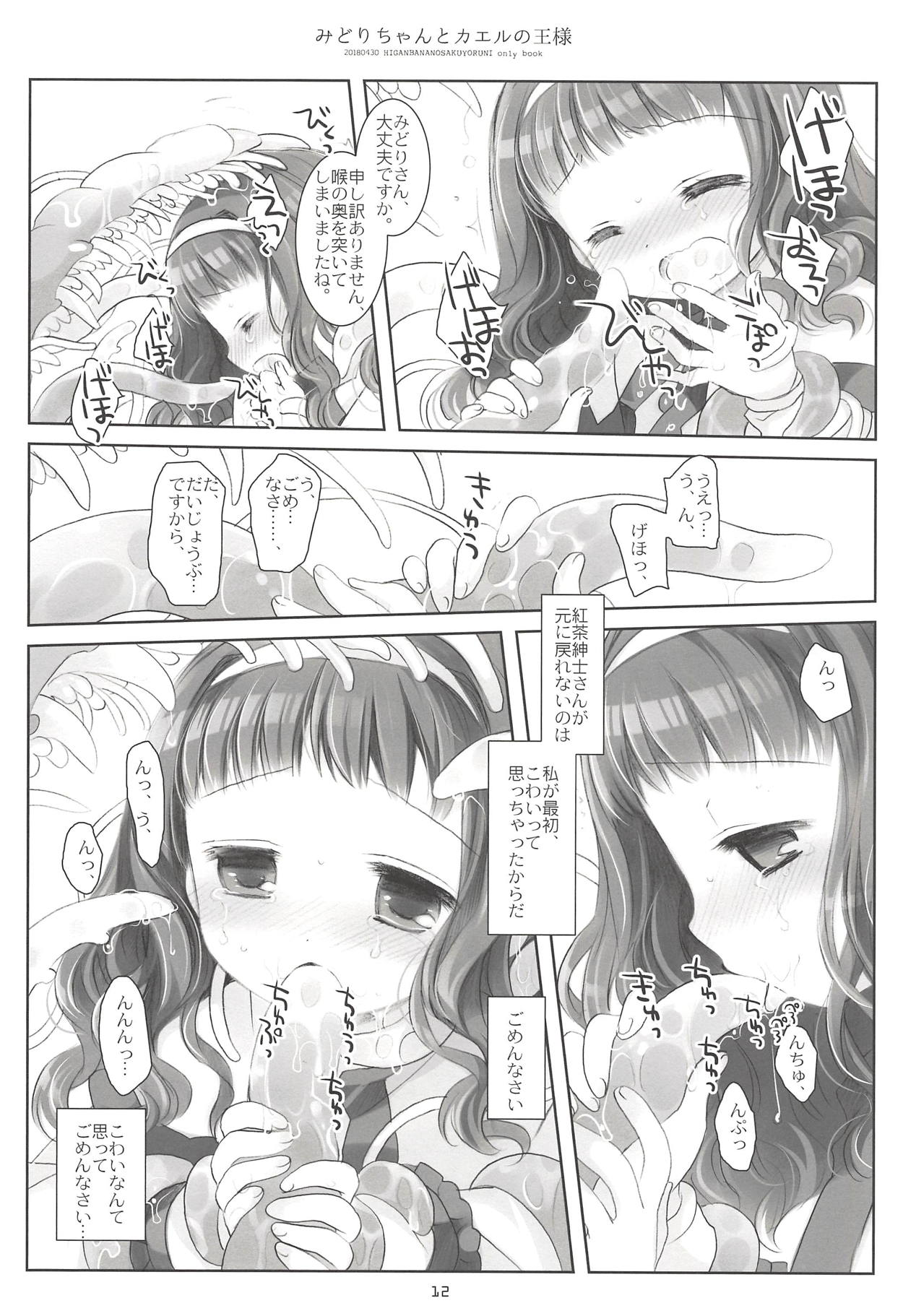 Midori-chan to Kaeru no Ou-sama page 11 full