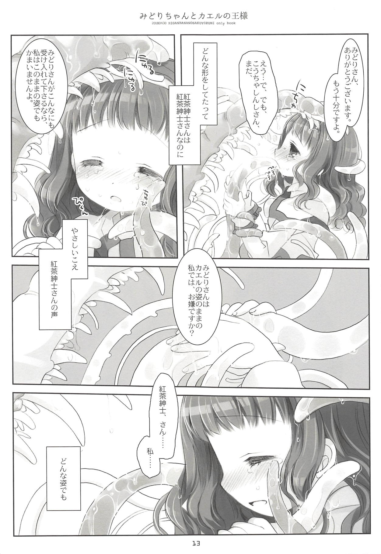 Midori-chan to Kaeru no Ou-sama page 12 full