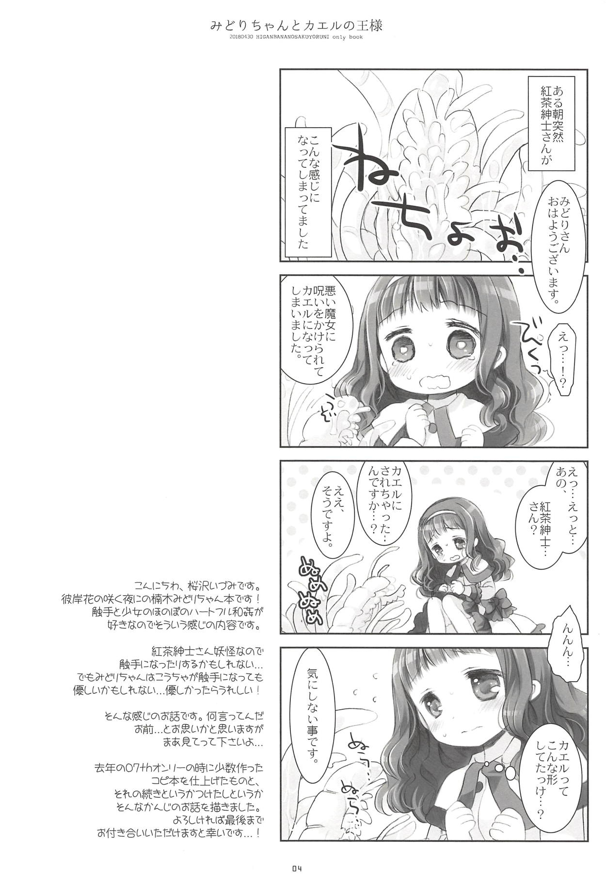 Midori-chan to Kaeru no Ou-sama page 3 full