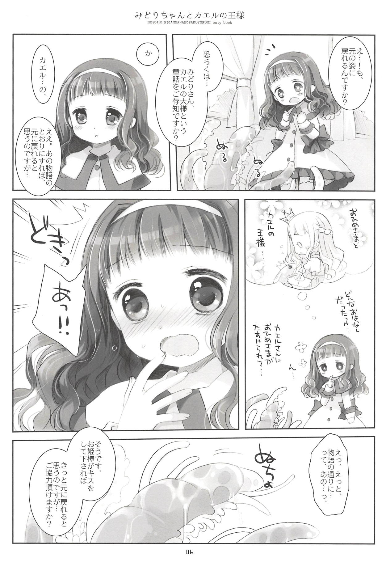 Midori-chan to Kaeru no Ou-sama page 5 full