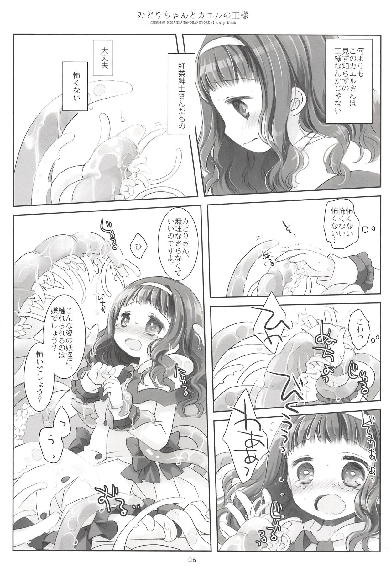 Midori-chan to Kaeru no Ou-sama page 7 full