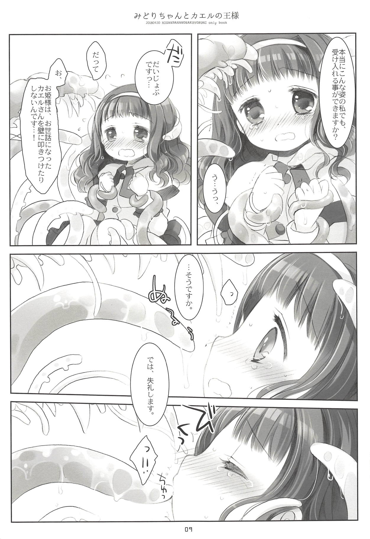 Midori-chan to Kaeru no Ou-sama page 8 full
