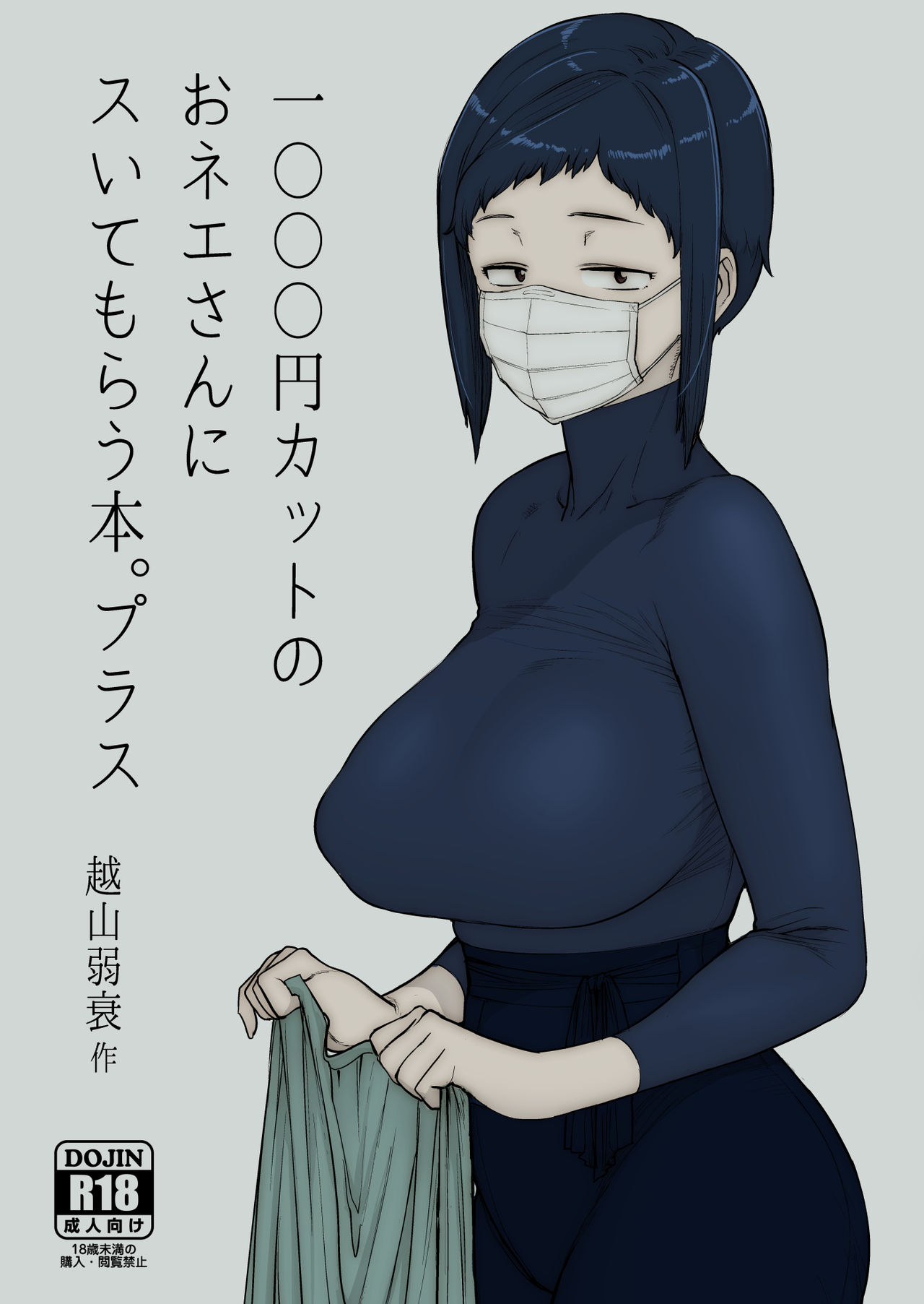1000 Yen Cut no Onee-san ni Suite Morau Hon. Plus page 1 full