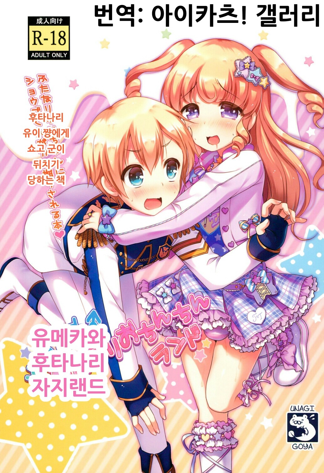 Yumekawa Futanari Ochinchin Land | 유메카와 후타나리 자지랜드 page 1 full