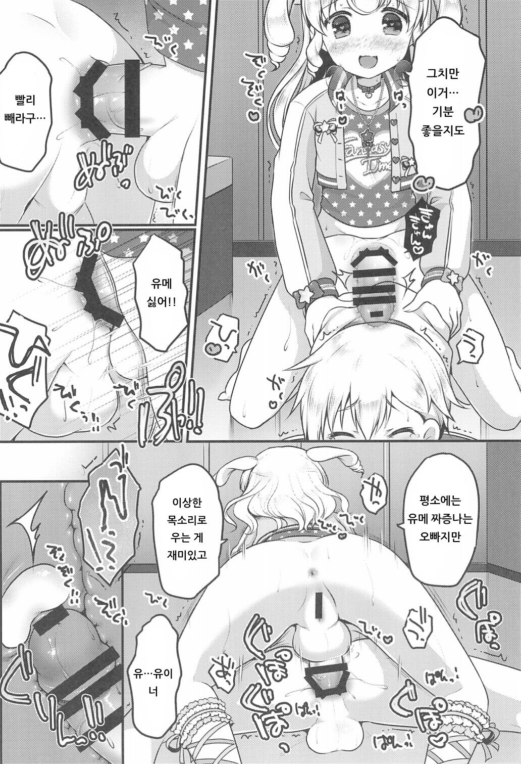 Yumekawa Futanari Ochinchin Land | 유메카와 후타나리 자지랜드 page 12 full