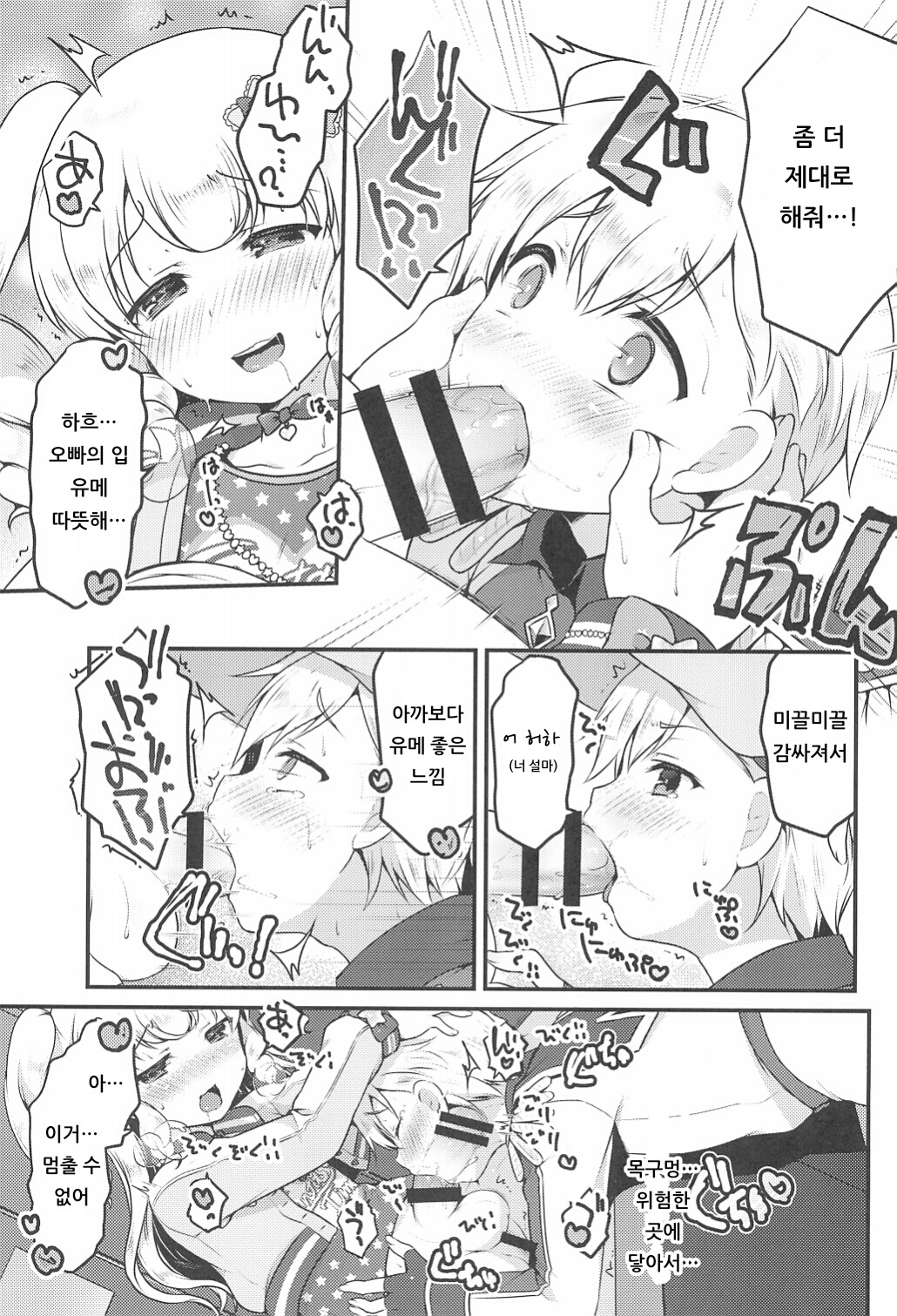 Yumekawa Futanari Ochinchin Land | 유메카와 후타나리 자지랜드 page 7 full
