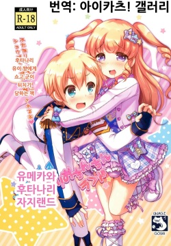 Yumekawa Futanari Ochinchin Land | 유메카와 후타나리 자지랜드