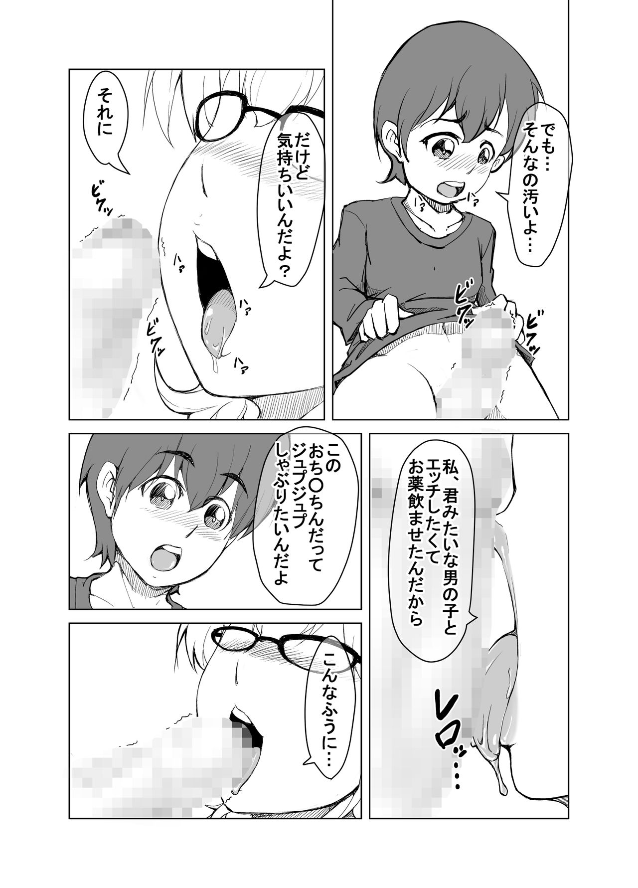 Tonari no H na Onee-san page 12 full