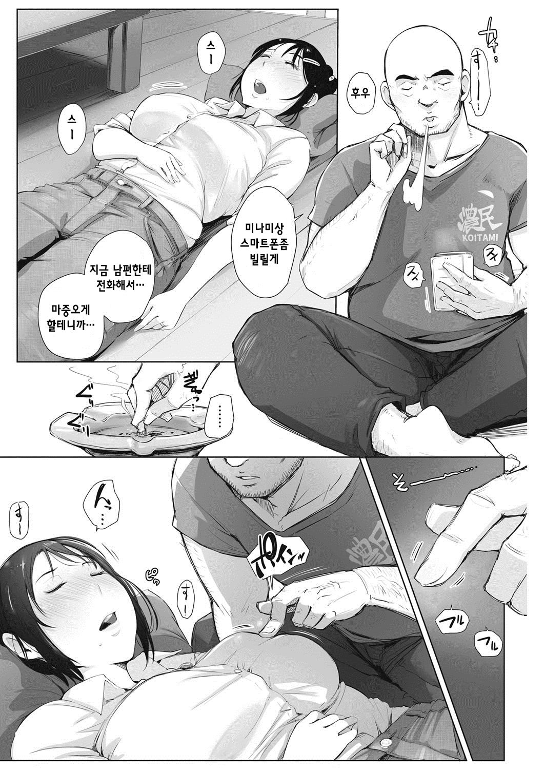 Minami-san wa Osake ni Yowai | 미나미상은 알코올쓰레기 page 4 full