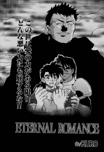 [KURO] ETERNAL ROMANCE cover
