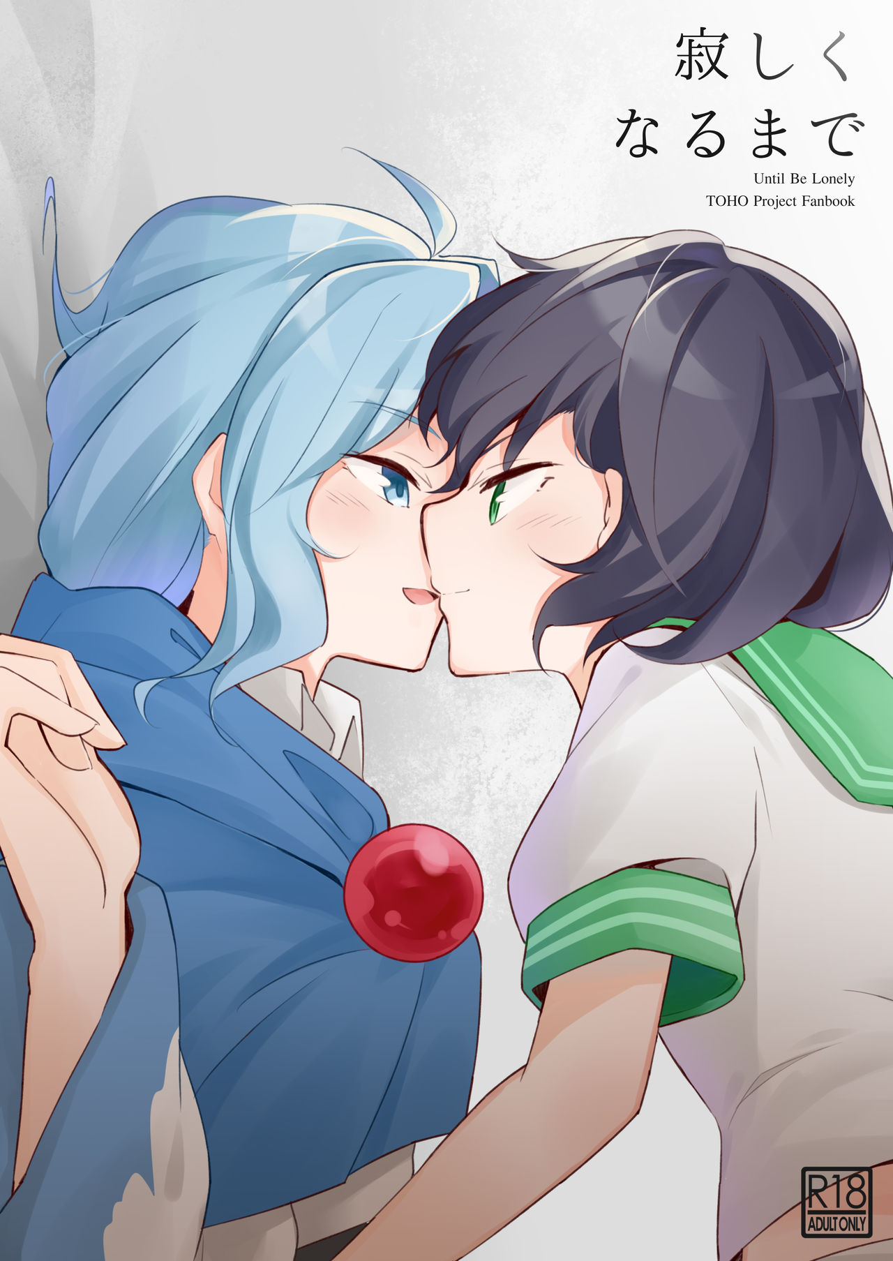 Sabishiku Naru made - Until Be Lonely page 1 full