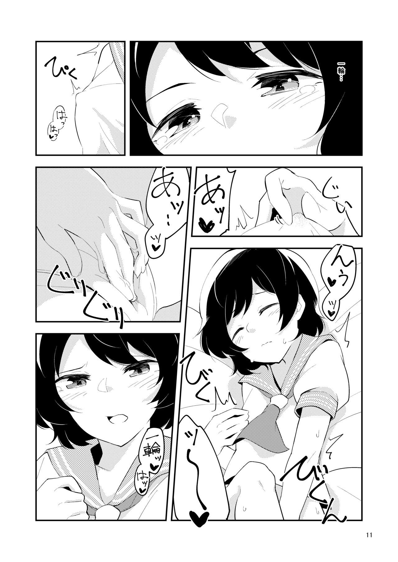 Sabishiku Naru made - Until Be Lonely page 10 full