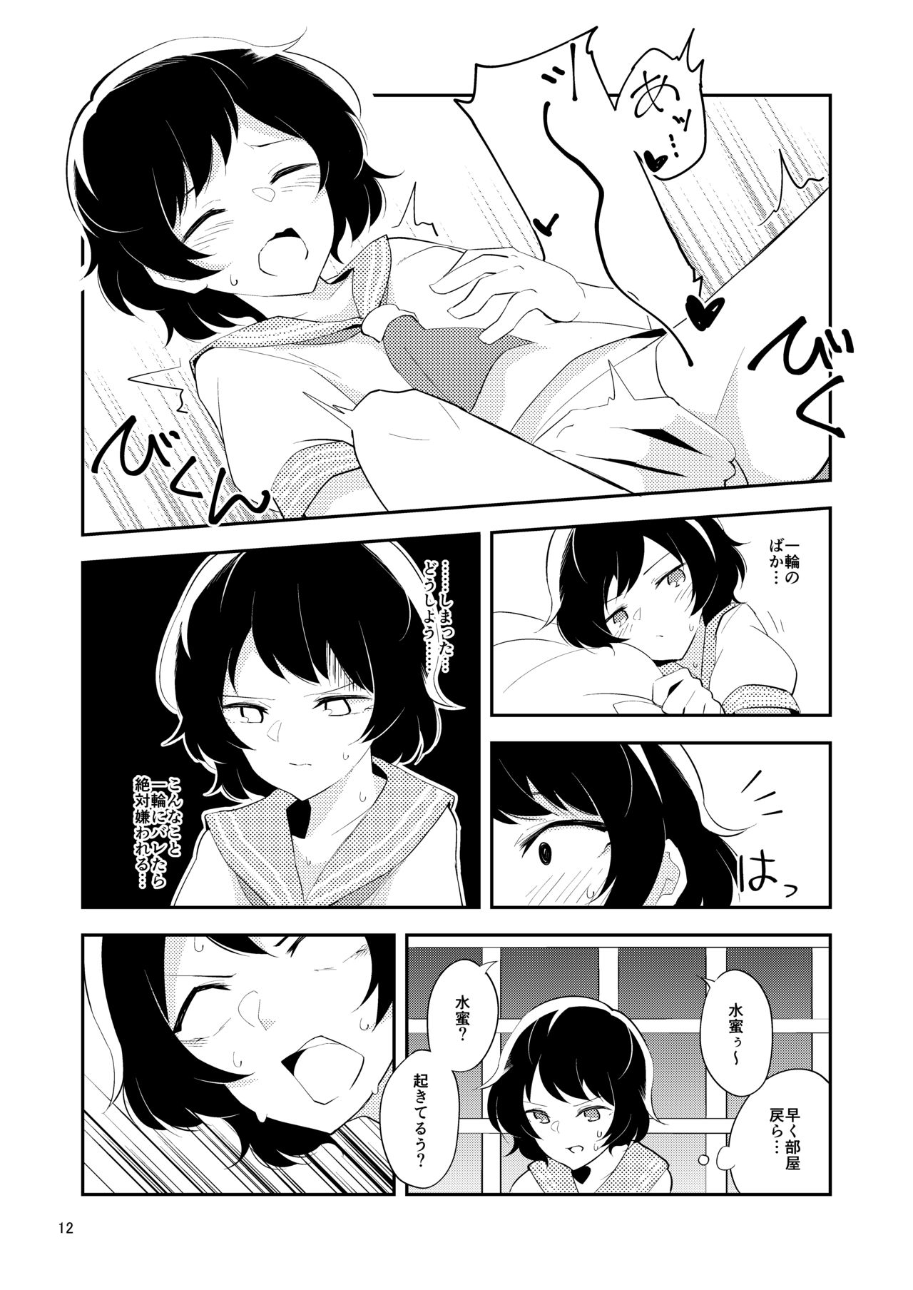 Sabishiku Naru made - Until Be Lonely page 11 full
