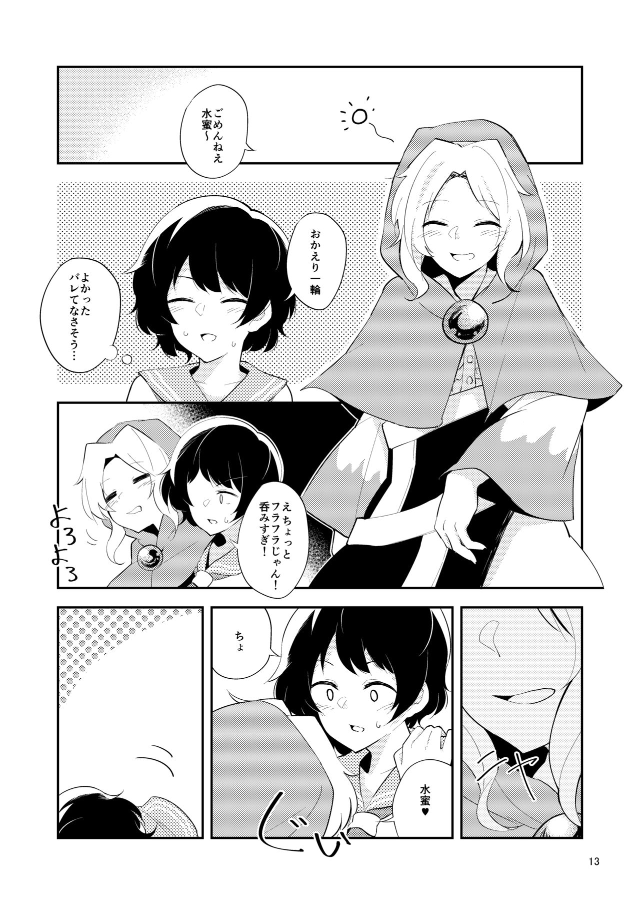 Sabishiku Naru made - Until Be Lonely page 12 full