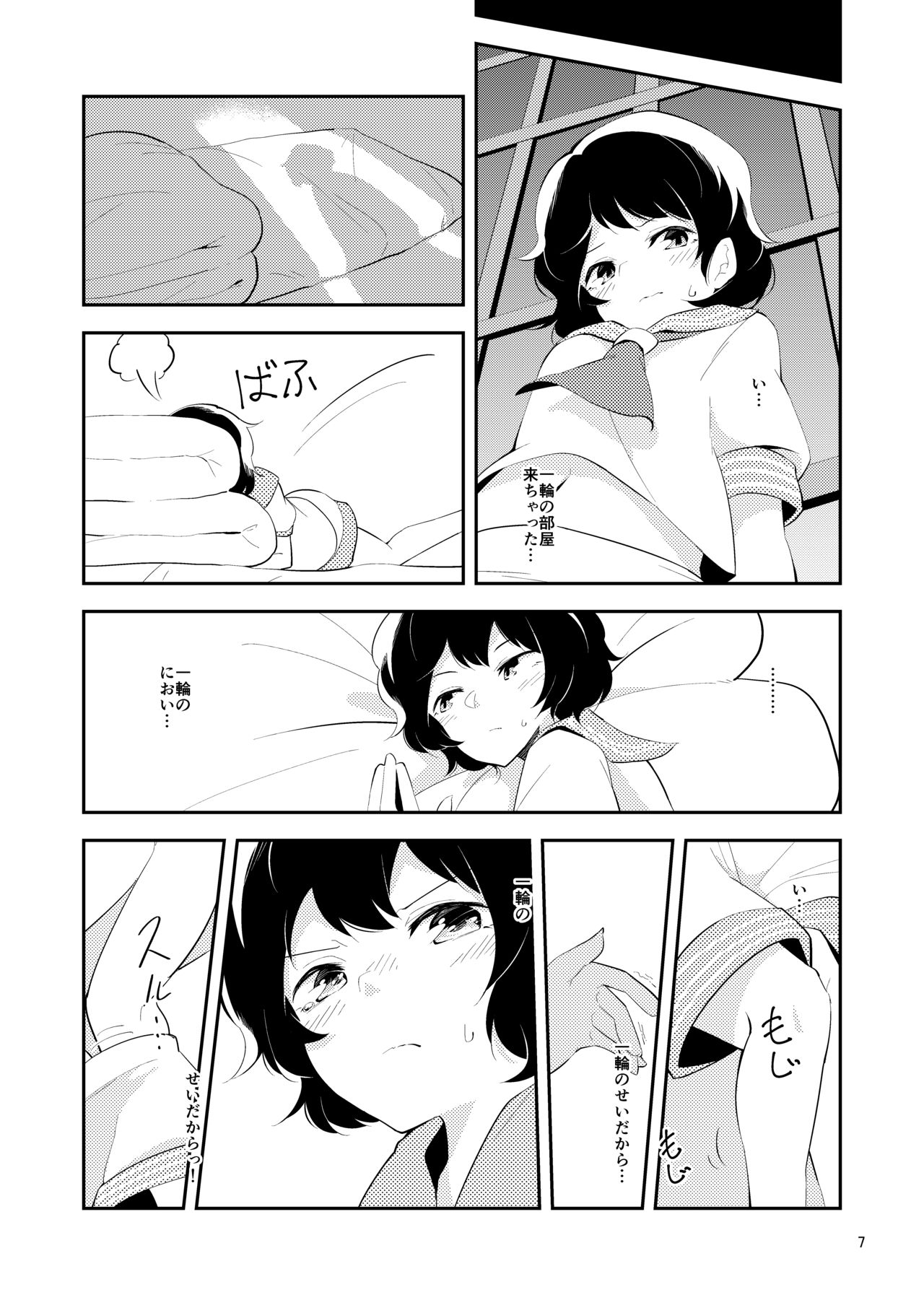 Sabishiku Naru made - Until Be Lonely page 6 full