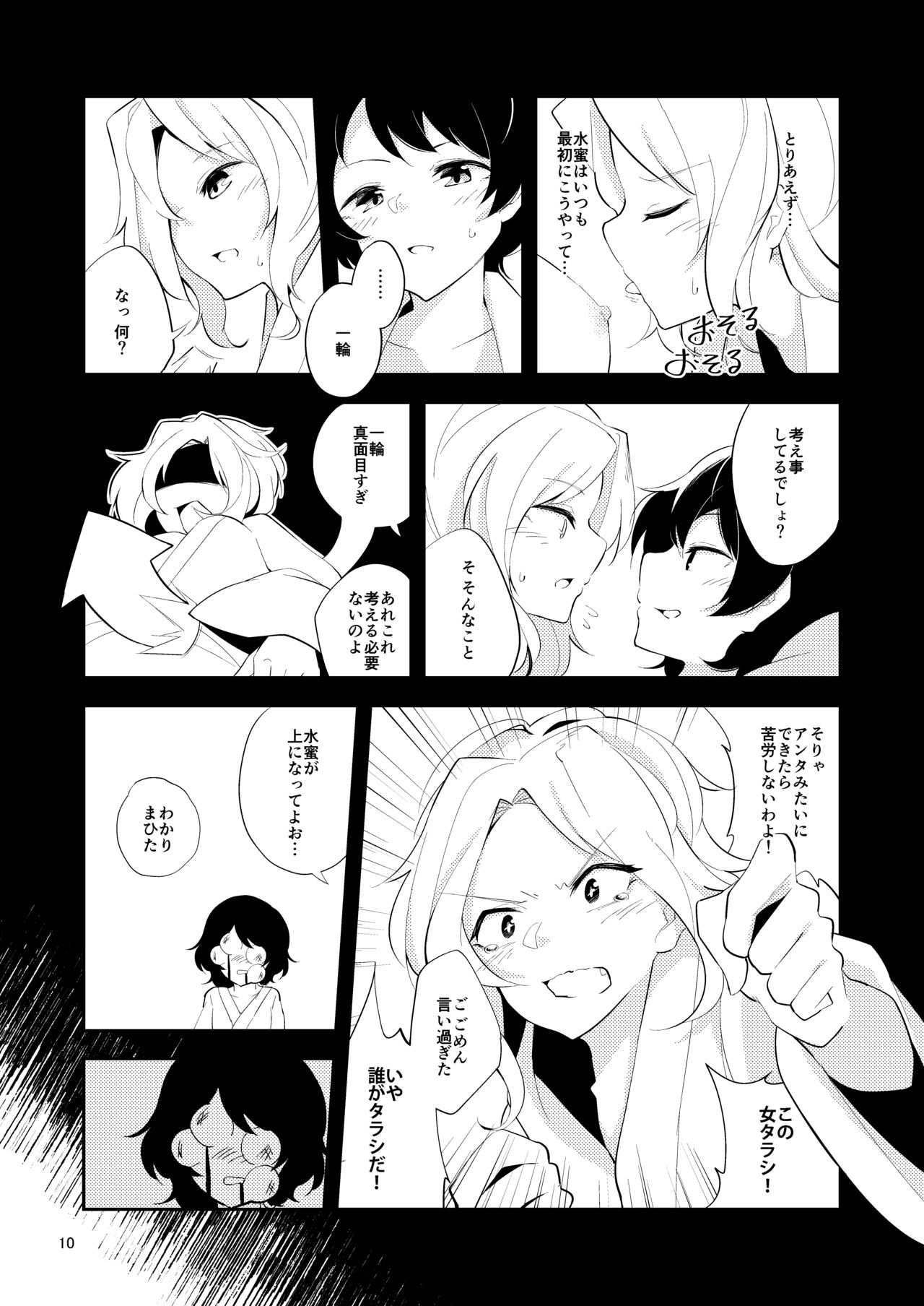 Sabishiku Naru made - Until Be Lonely page 9 full