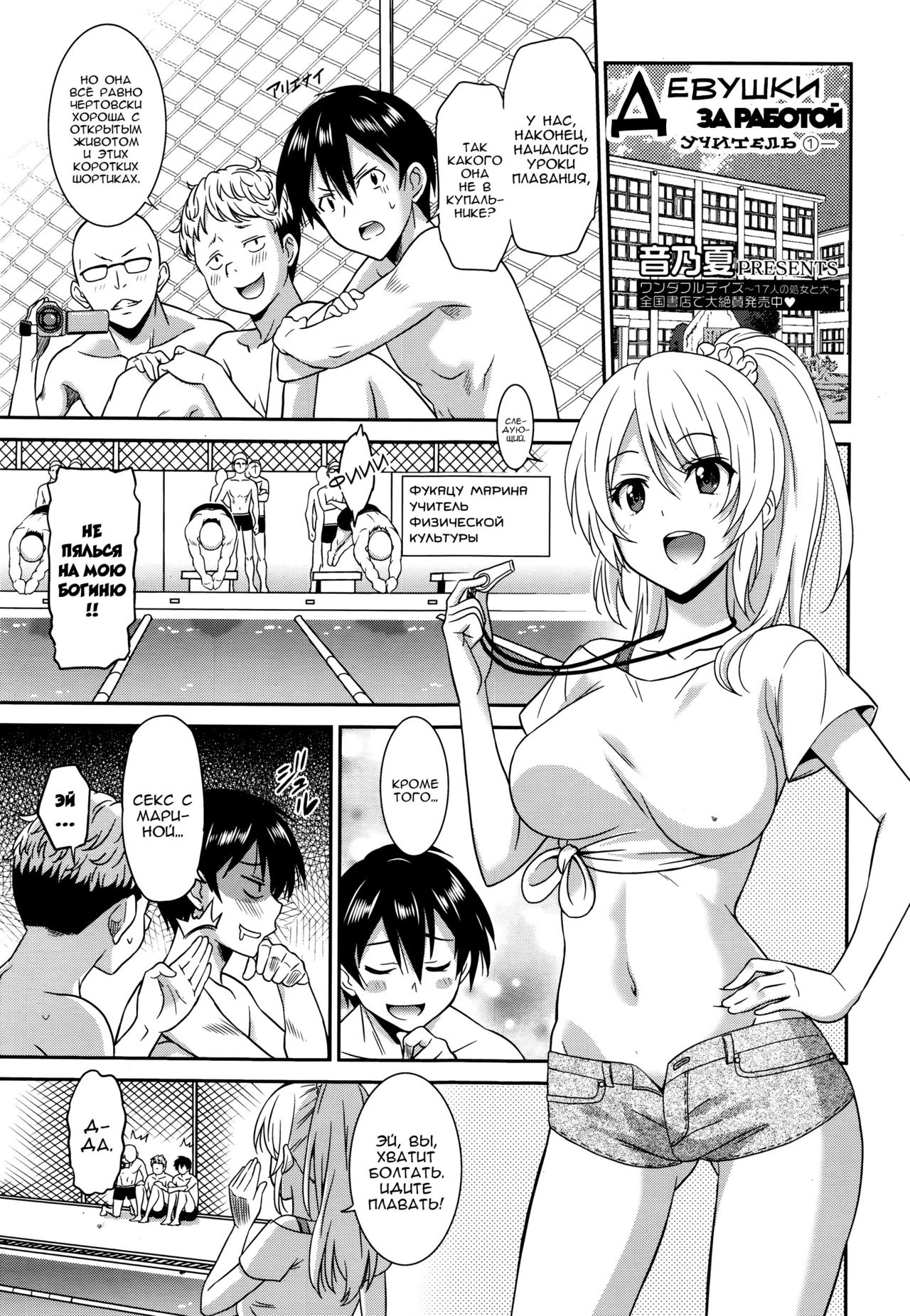 Hataraku Onnanoko -Onna Kyoushi Hen- | Девушки за Работой учитель page 1 full