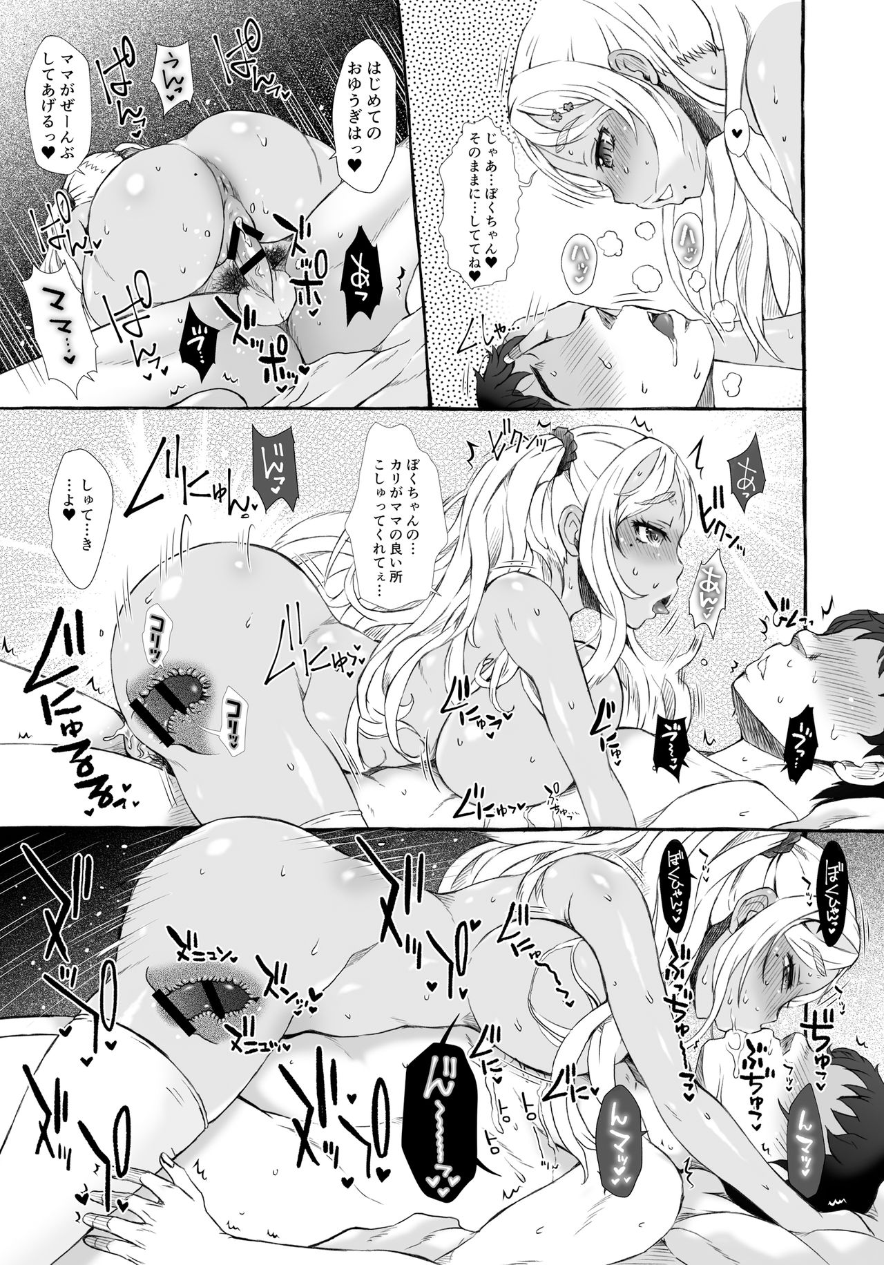 Haramase Pote-Pote Nakayoshien page 12 full