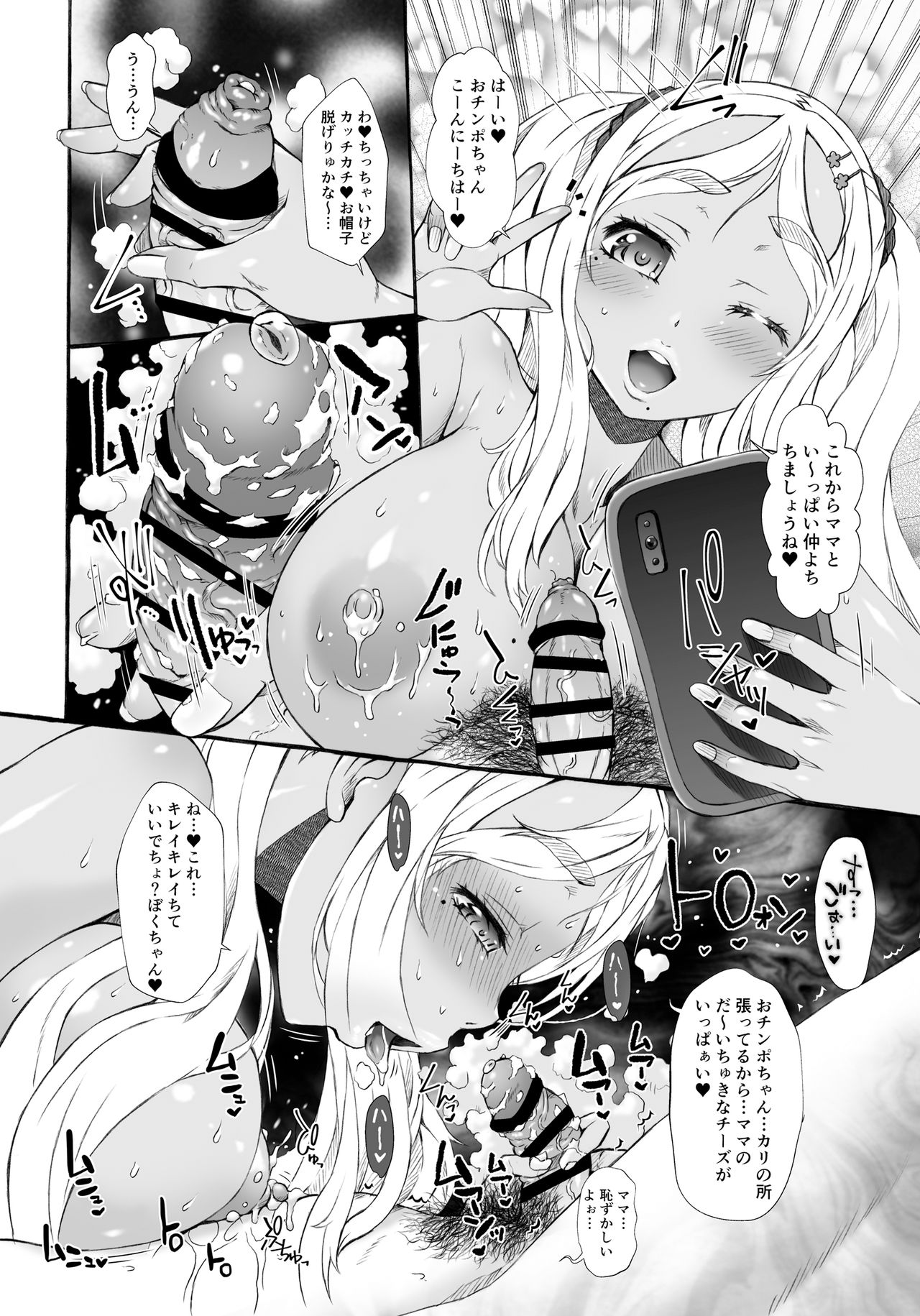 Haramase Pote-Pote Nakayoshien page 7 full