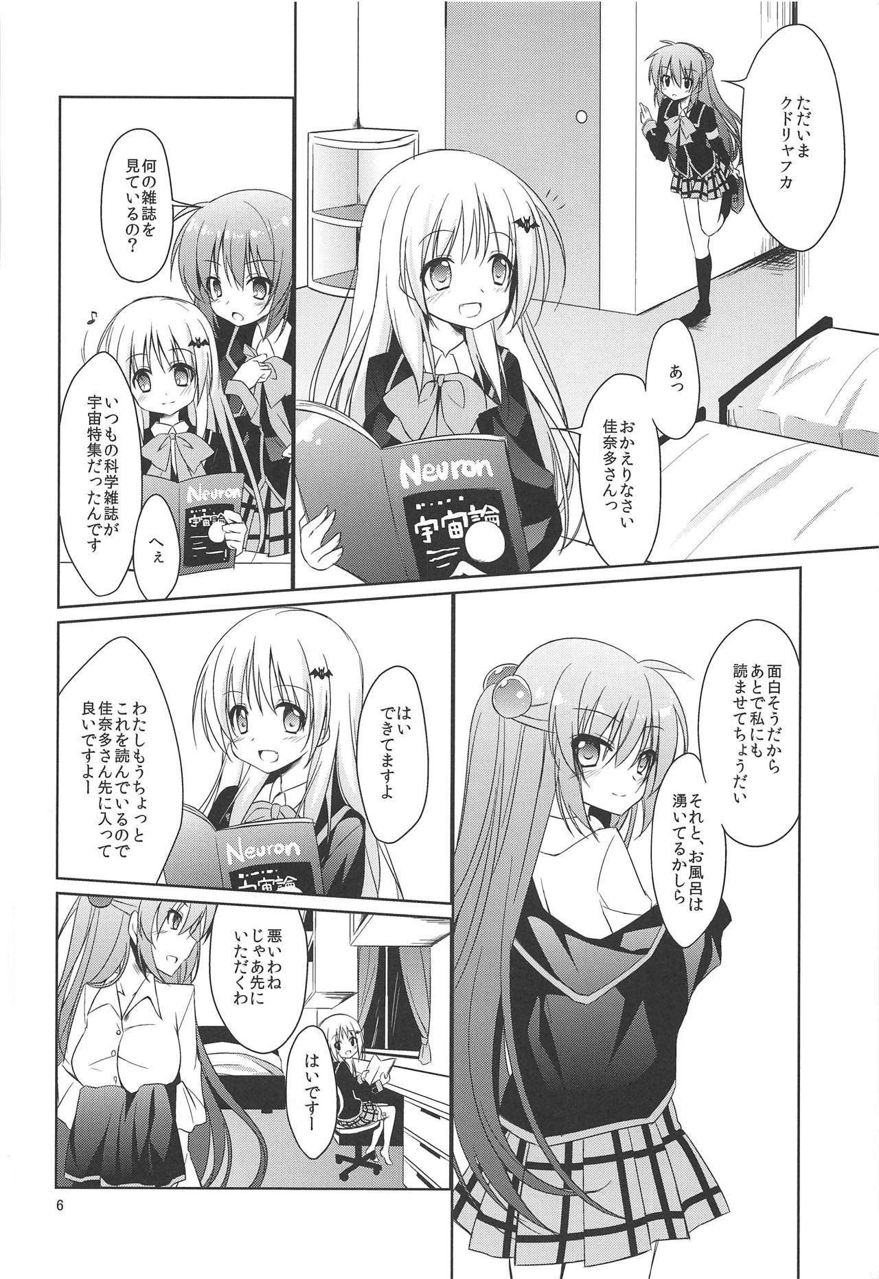 ROOMMATE LABYRINTH page 5 full