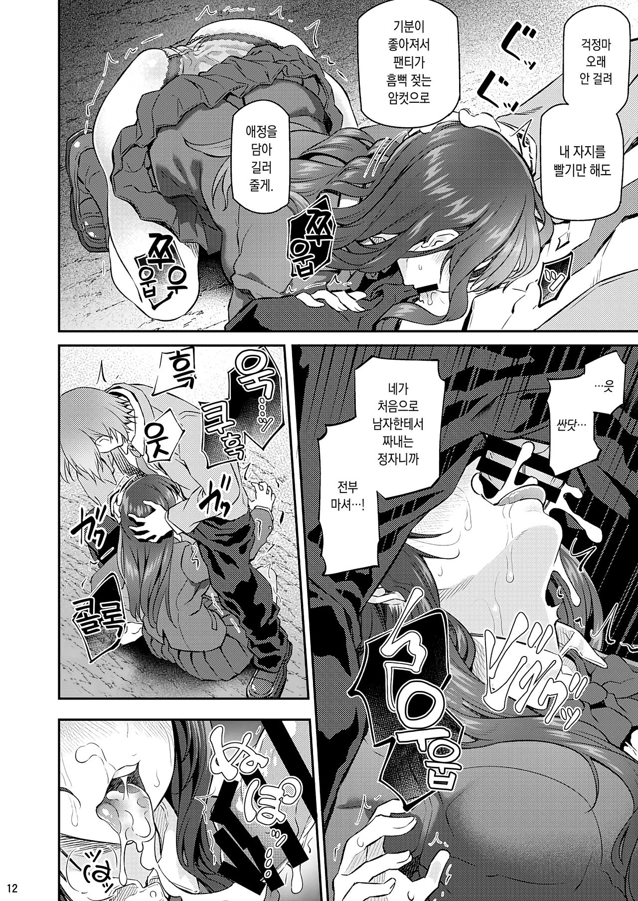 Suika Ni | 잠든 꽃 2 page 11 full