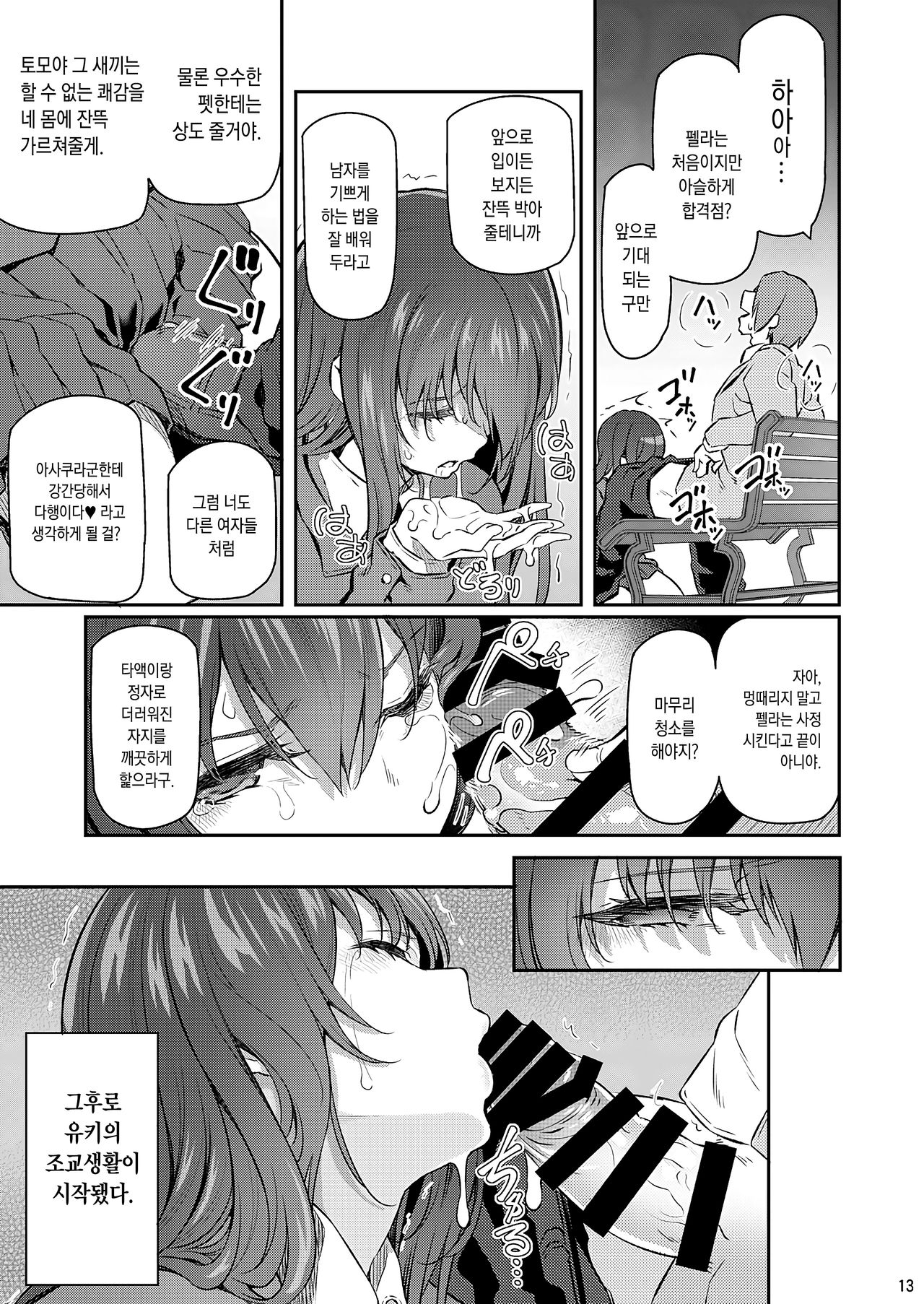 Suika Ni | 잠든 꽃 2 page 12 full
