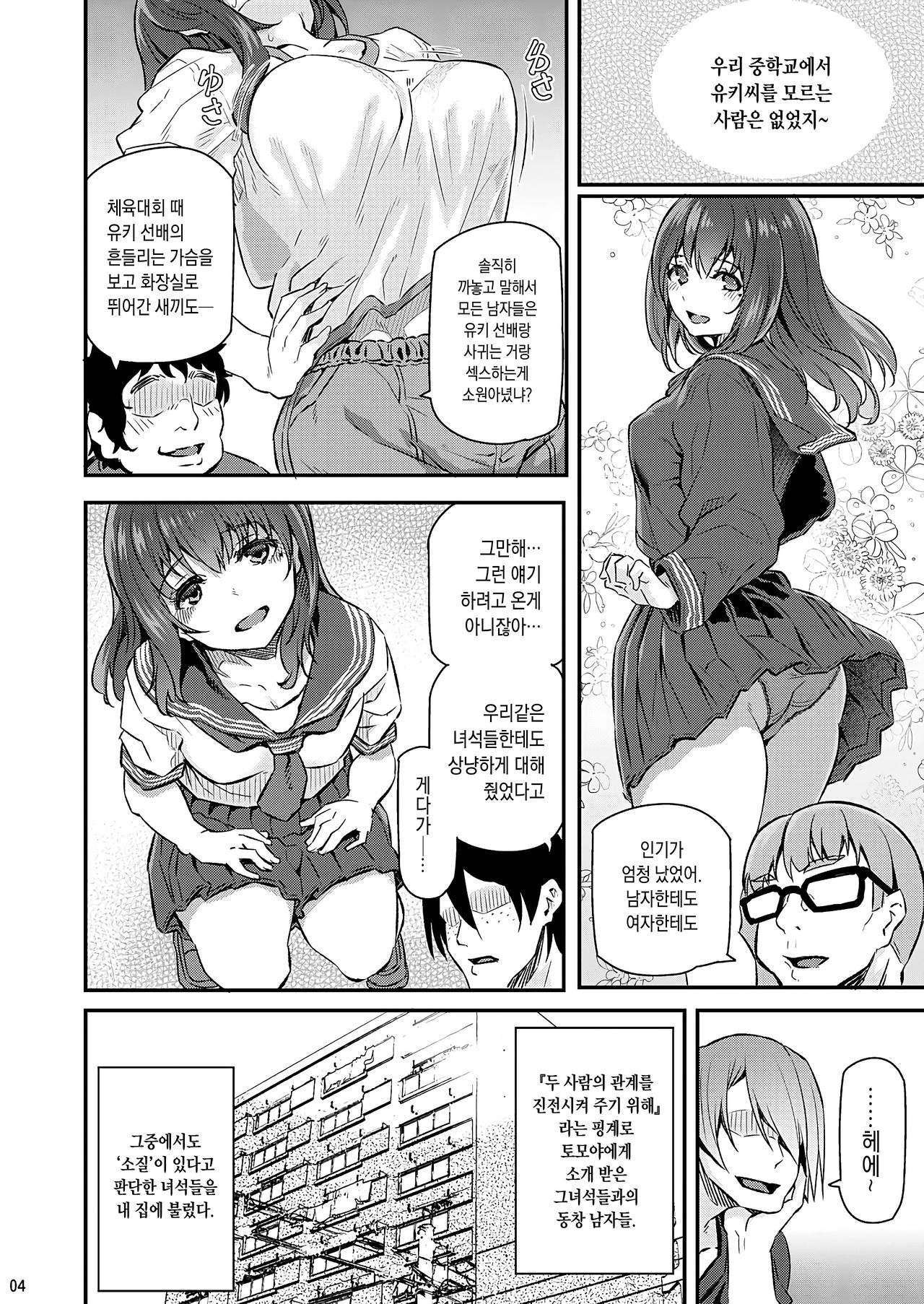 Suika Ni | 잠든 꽃 2 page 3 full