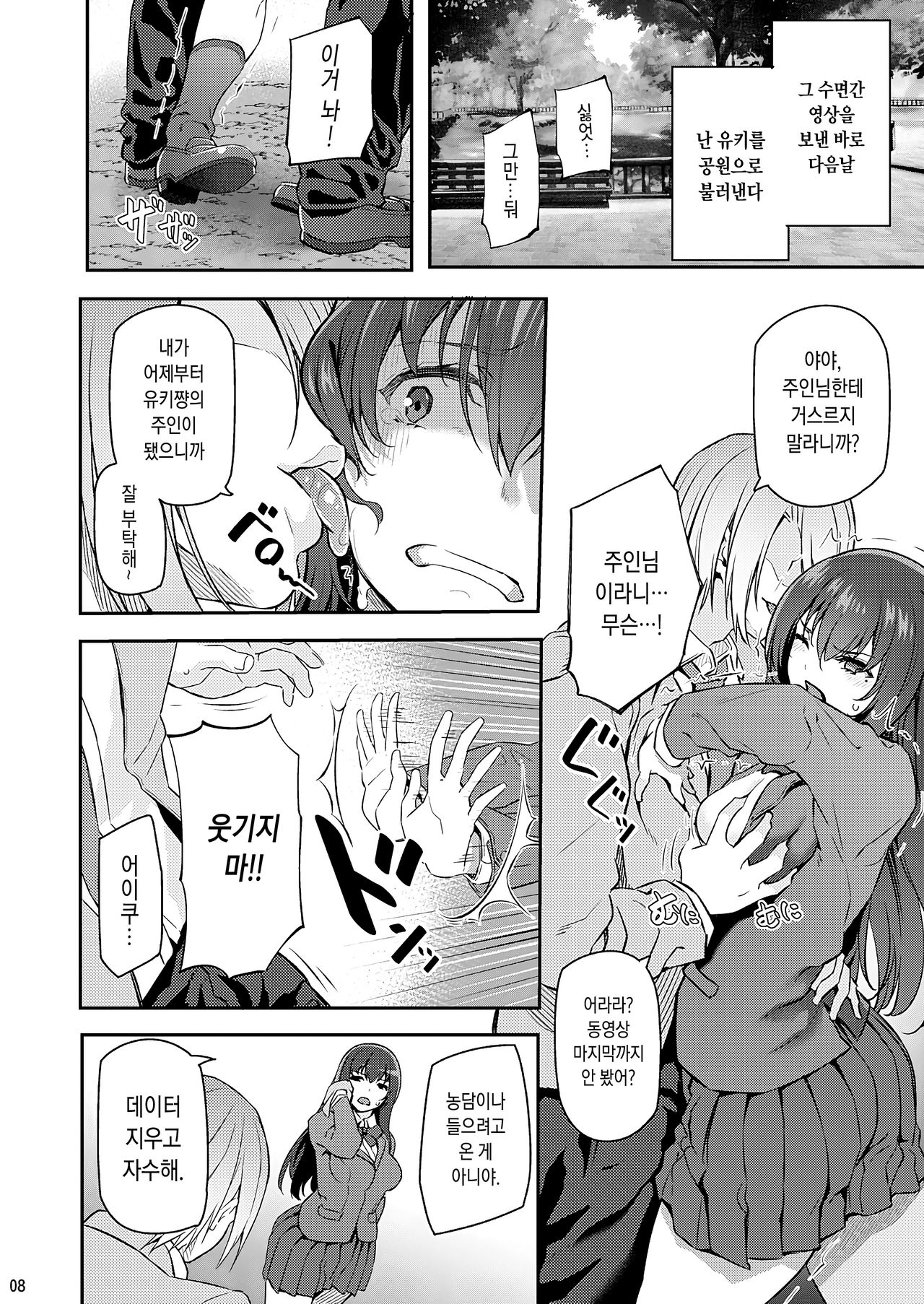 Suika Ni | 잠든 꽃 2 page 7 full