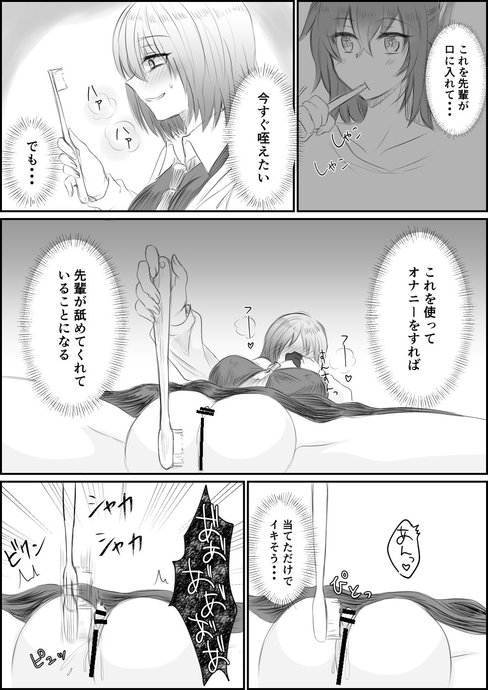 Mash ga Hentai Sugiru Manga page 3 full